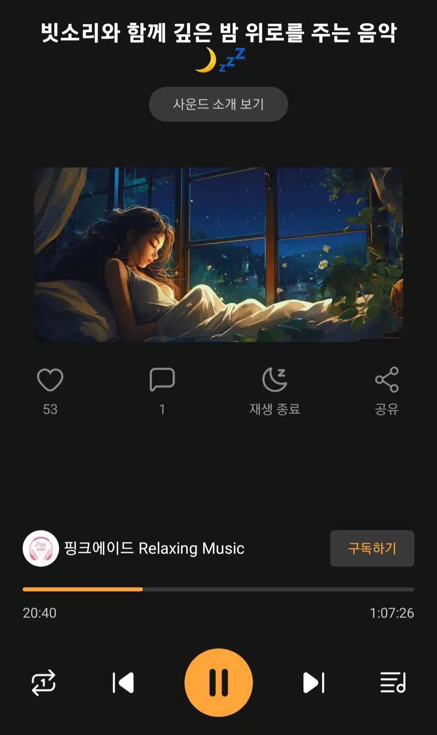 잔잔하게 듣기 좋은 사운드