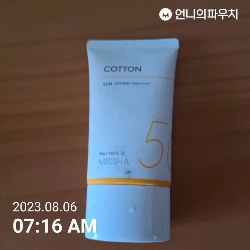 선크림 발랐어요 