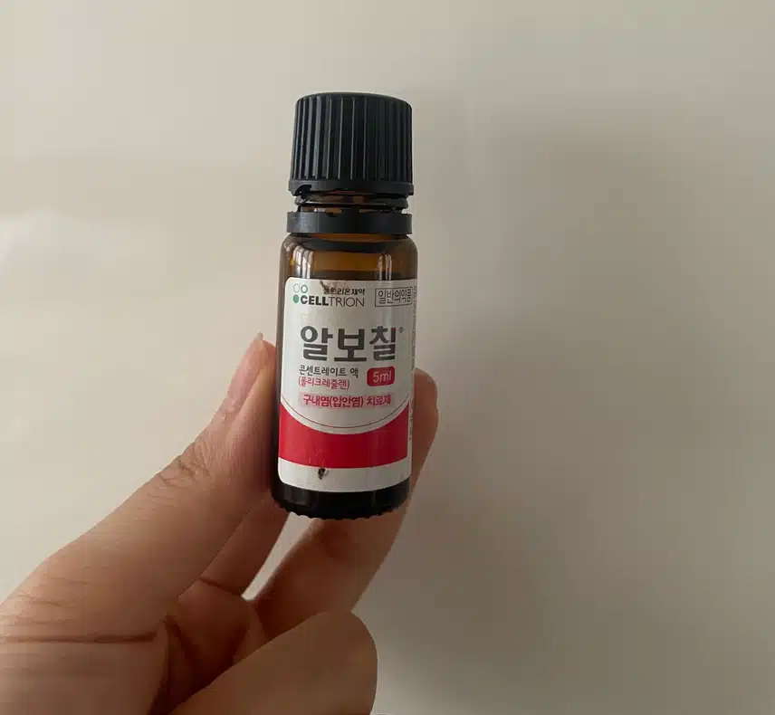 엄청 아프지만 효과는 확실한 알보칠 !!