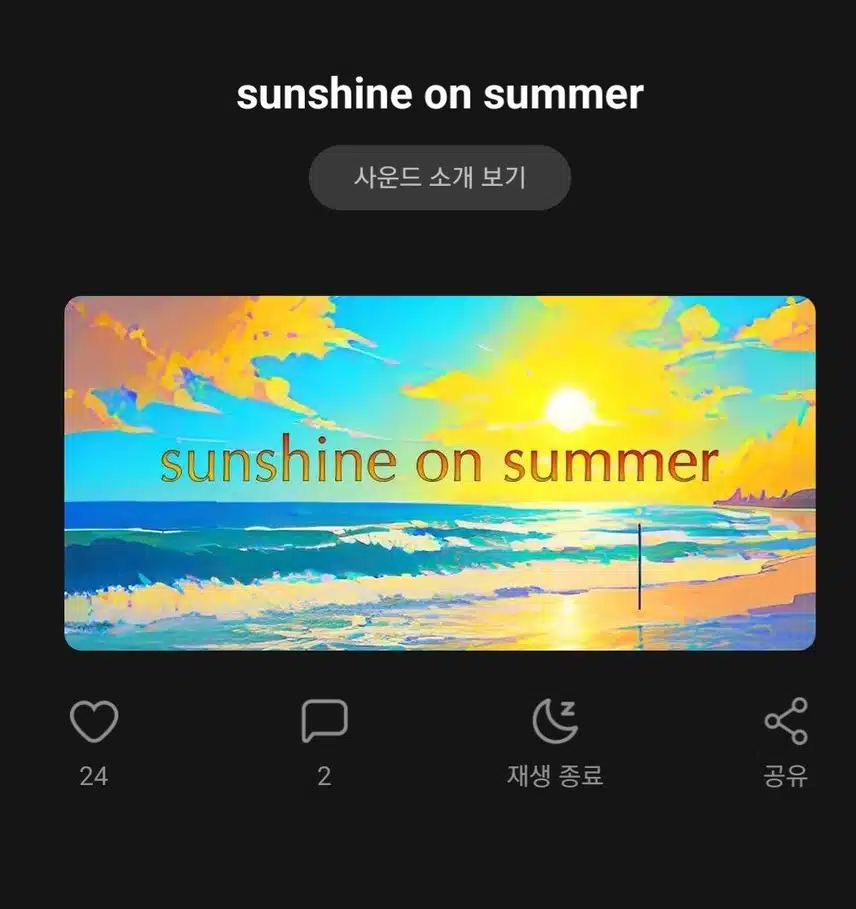 여름에 듣기 경쾌한 음악