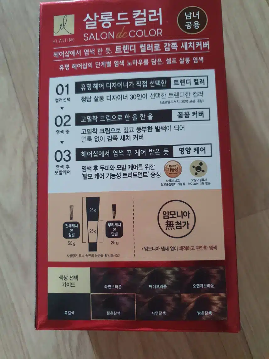 사계절 염색약