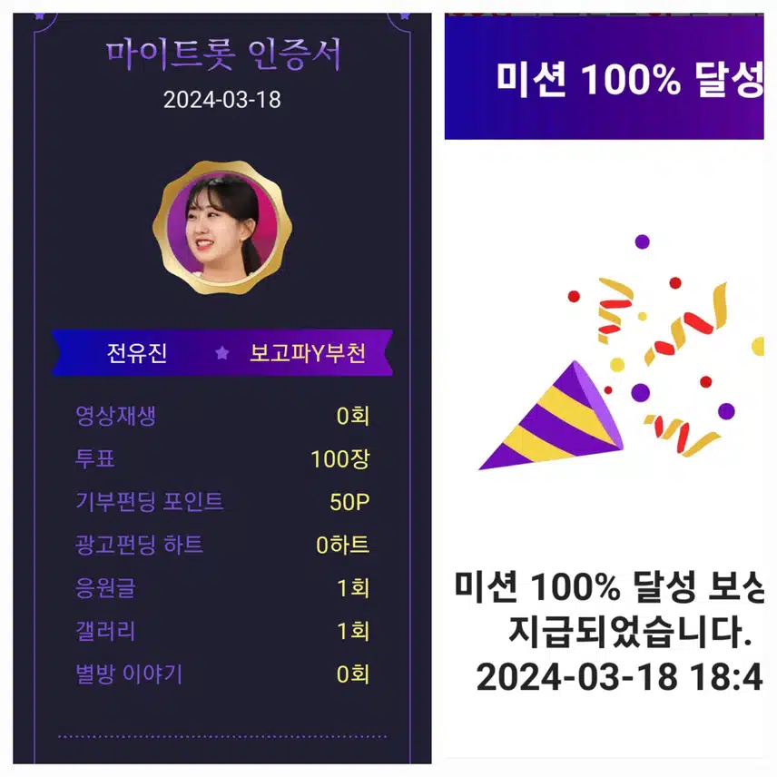 마이트롯 홍보 