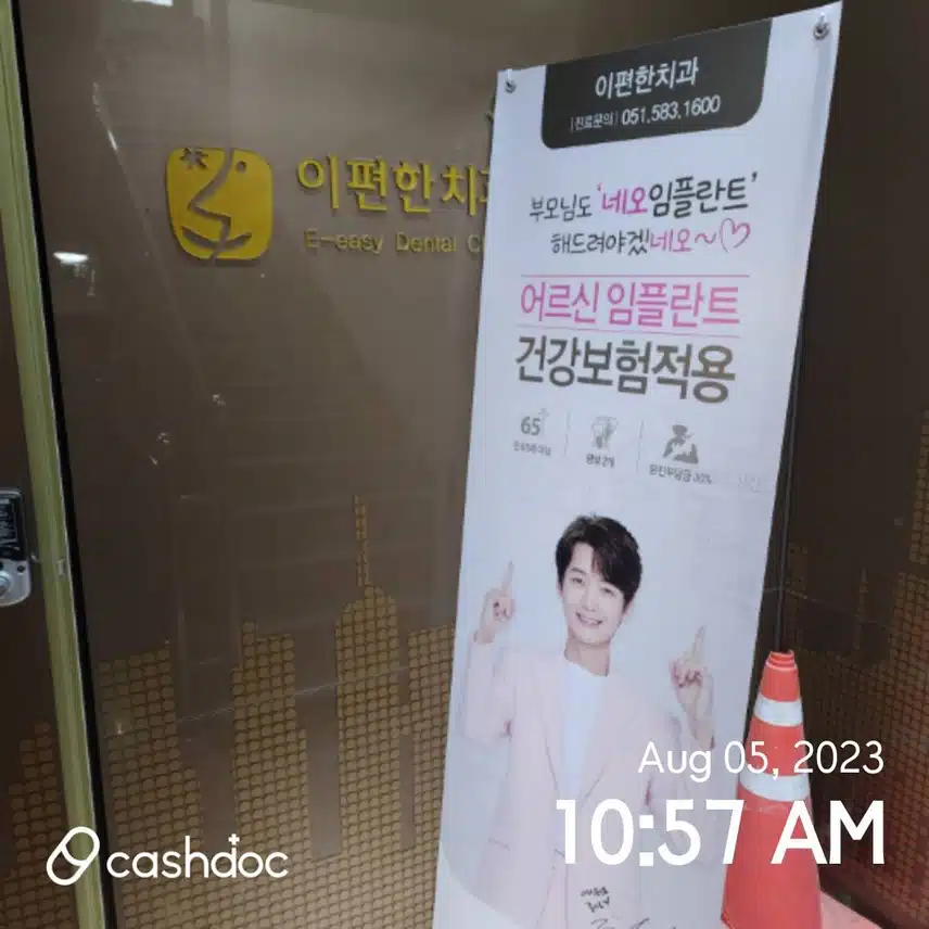 장전동 이편한치과의원