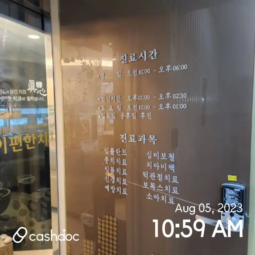장전동 이편한치과의원