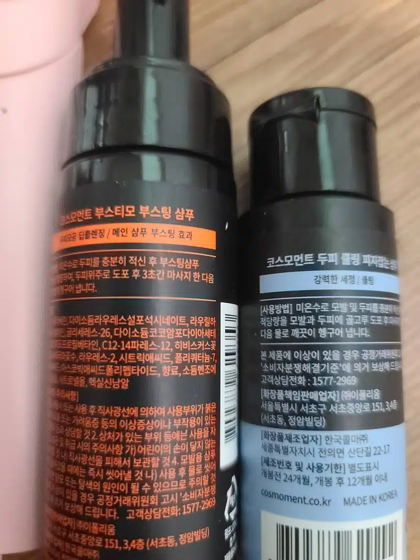 코스모먼트 샴푸 트리트먼트