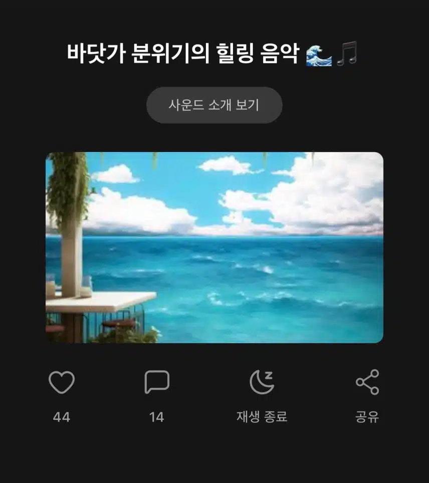바닷가 분위기의 힐링음악