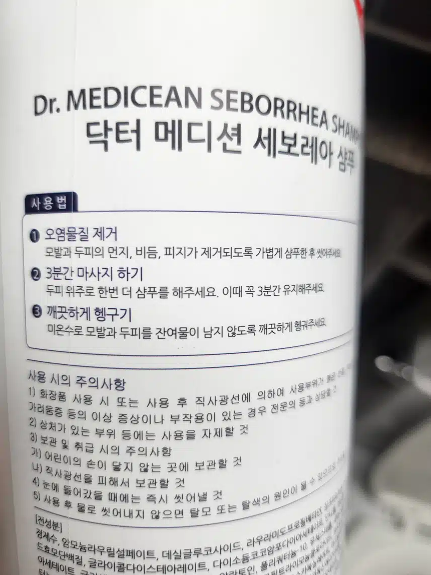두피케어 샴푸 닥터 메디션 세보레아 샴푸1000g