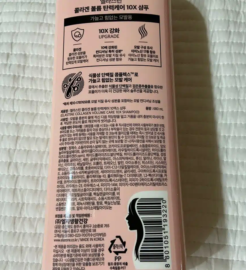 내돈내산 탄력 샴푸