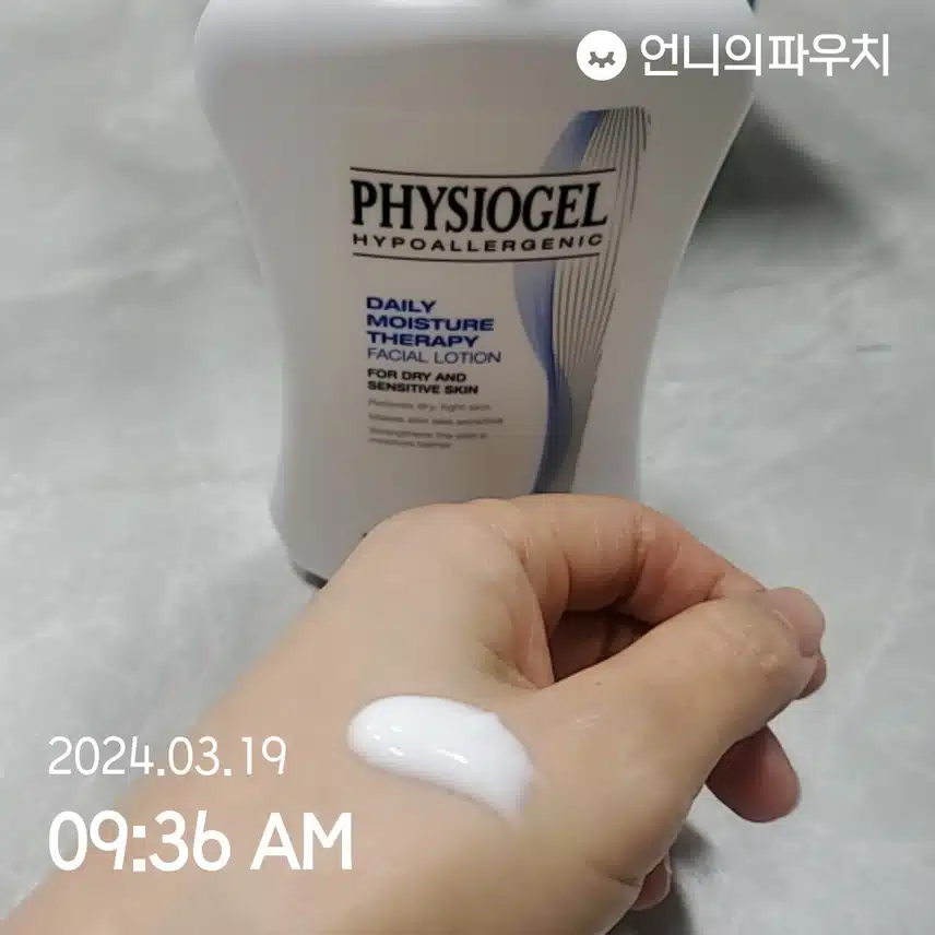 피지오겔 로션