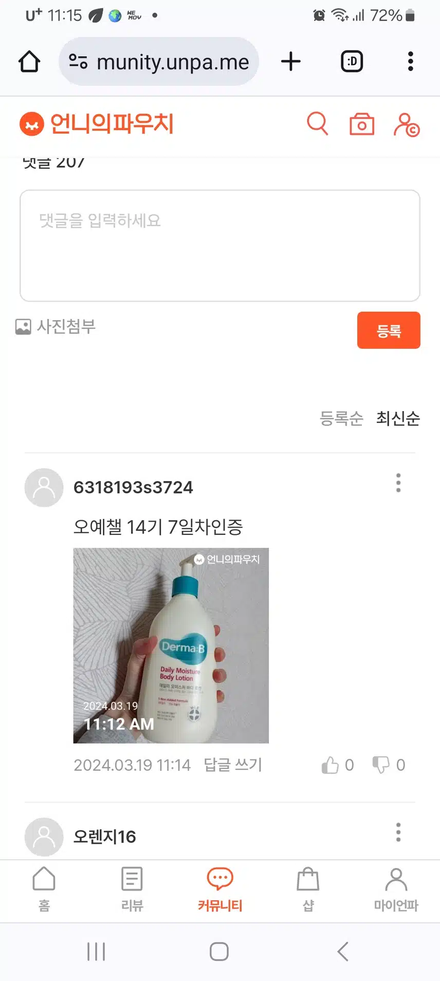 오예챌 14 기 7일차