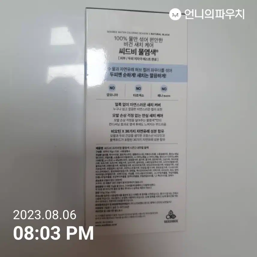 내돈내산 새치 염색약 씨드비 추천입니다