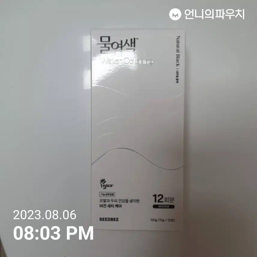내돈내산 새치 염색약 씨드비 추천입니다