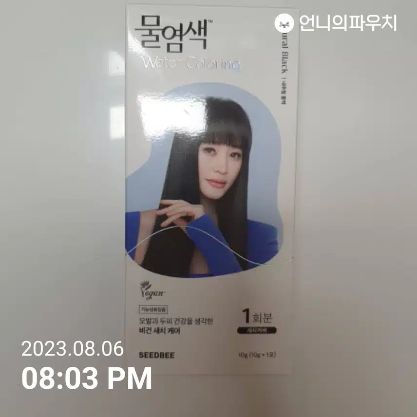 내돈내산 새치 염색약 씨드비 추천입니다