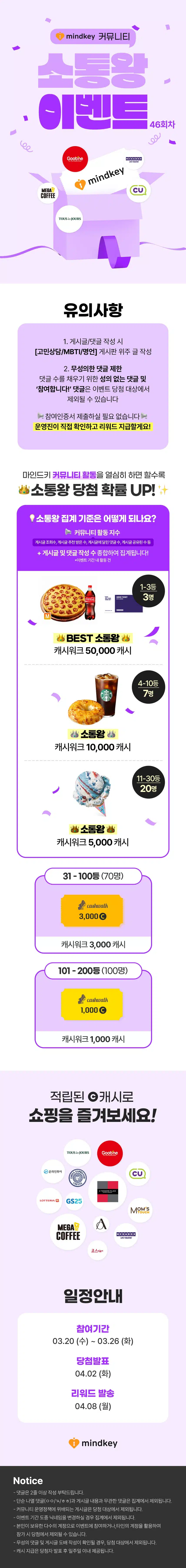 [EVENT] 💸소통하고 캐시받자💸 46회차 소통왕 이벤트 OPEN!