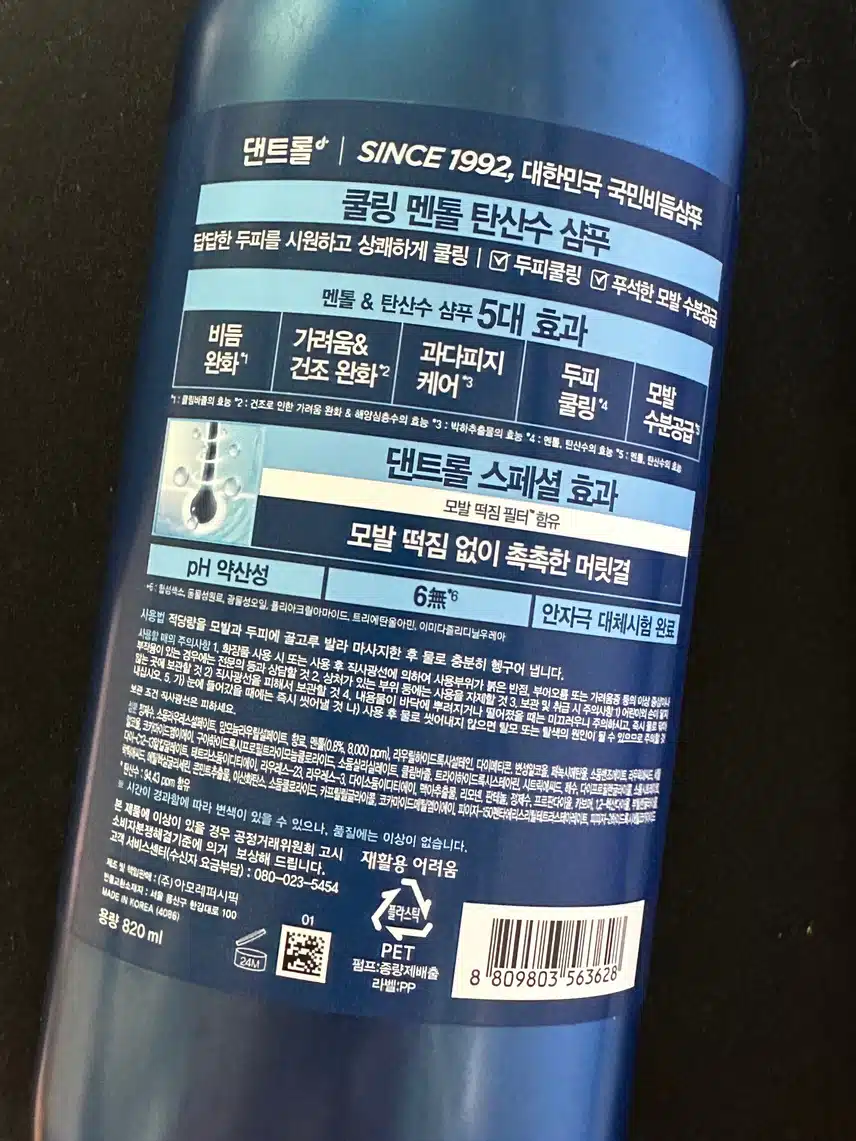댄트롤 쿨링 멘톨 탄산수 샴푸 추천