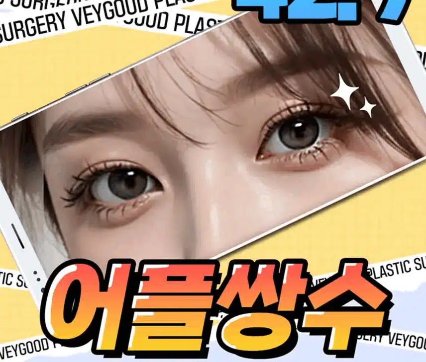 눈 코 성형 해보려고 합니다. 좋은 곳 있을까요?