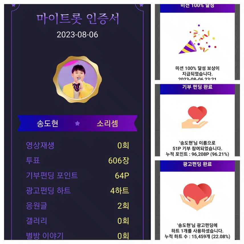 송도현가수님   응원합니다 ~