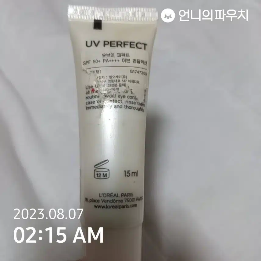 로레알 유브이 퍼펙트 선크림!!