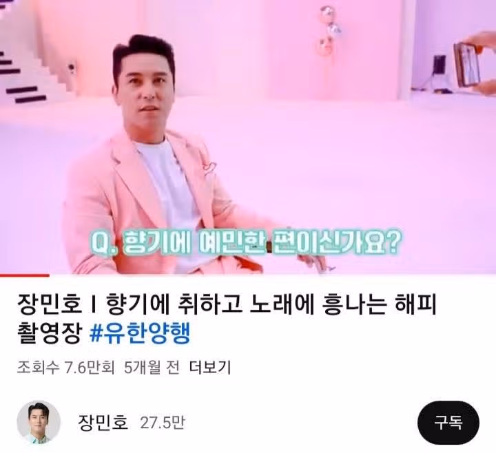 향기 가득한 민호님 광고 촬영