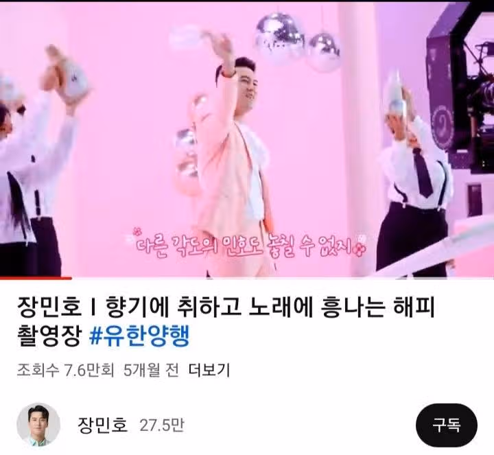 향기 가득한 민호님 광고 촬영