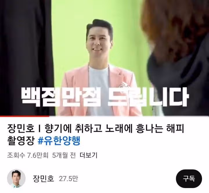 향기 가득한 민호님 광고 촬영