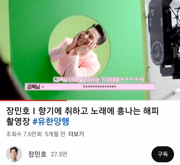 향기 가득한 민호님 광고 촬영