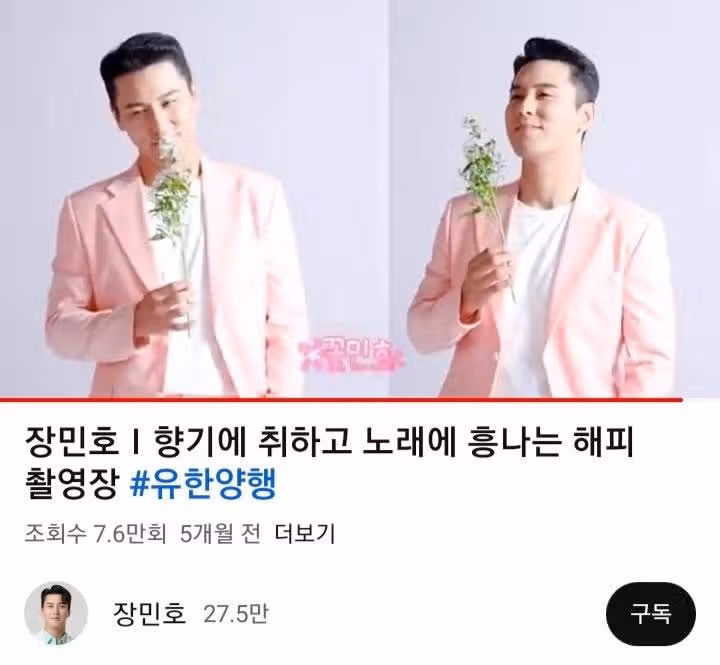 향기 가득한 민호님 광고 촬영