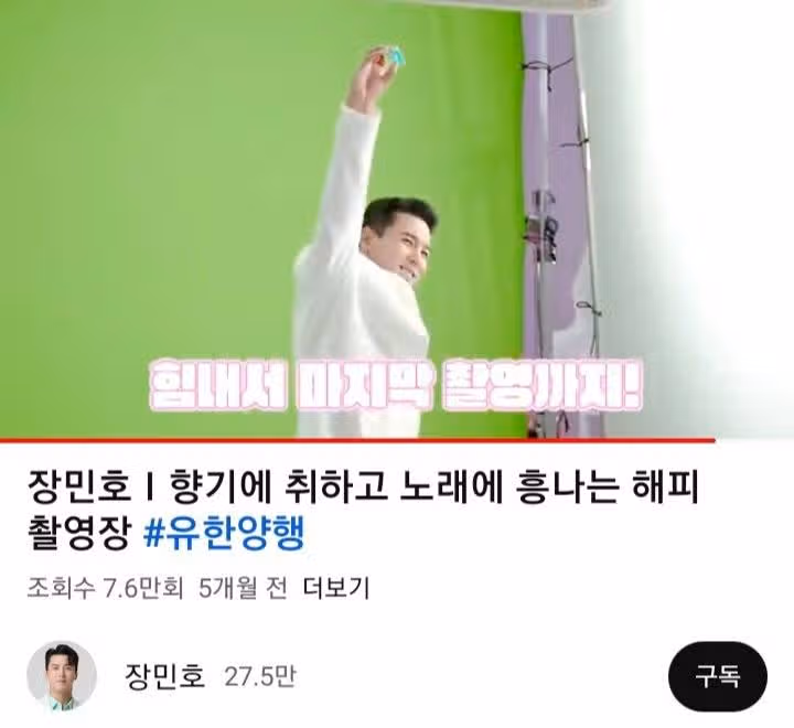 향기 가득한 민호님 광고 촬영