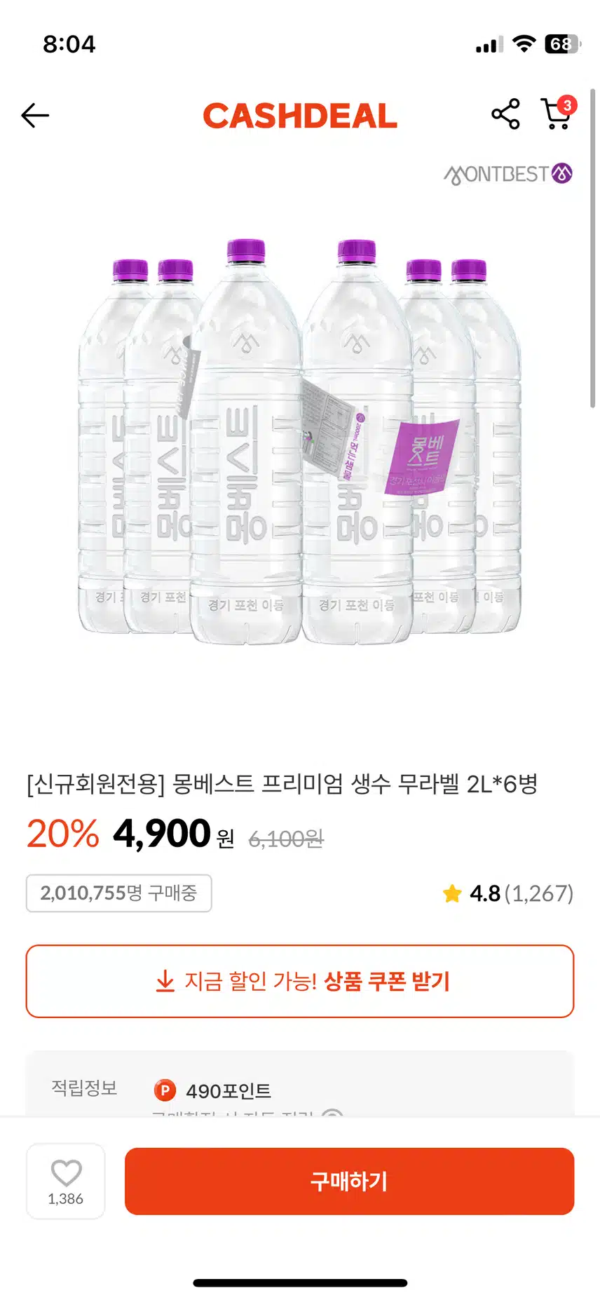 몽베스트 프리미엄 생수
