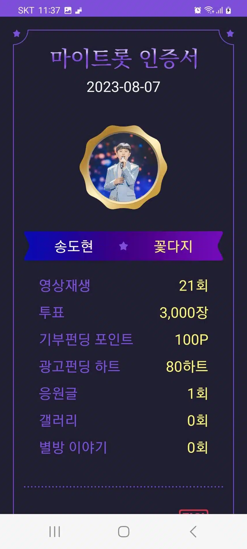 꺾기요정 송도현 늘 응원합니다.
