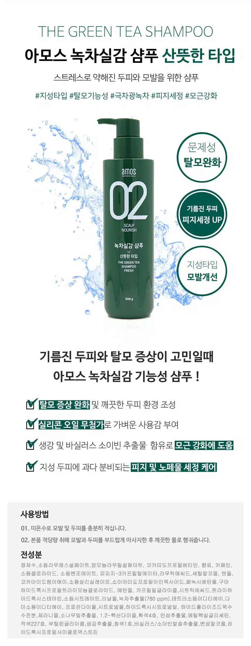 내돈내산 아모스 샴푸