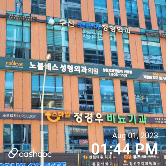 우동 부산 뽀빠이 정형외과의원 추천합니다~