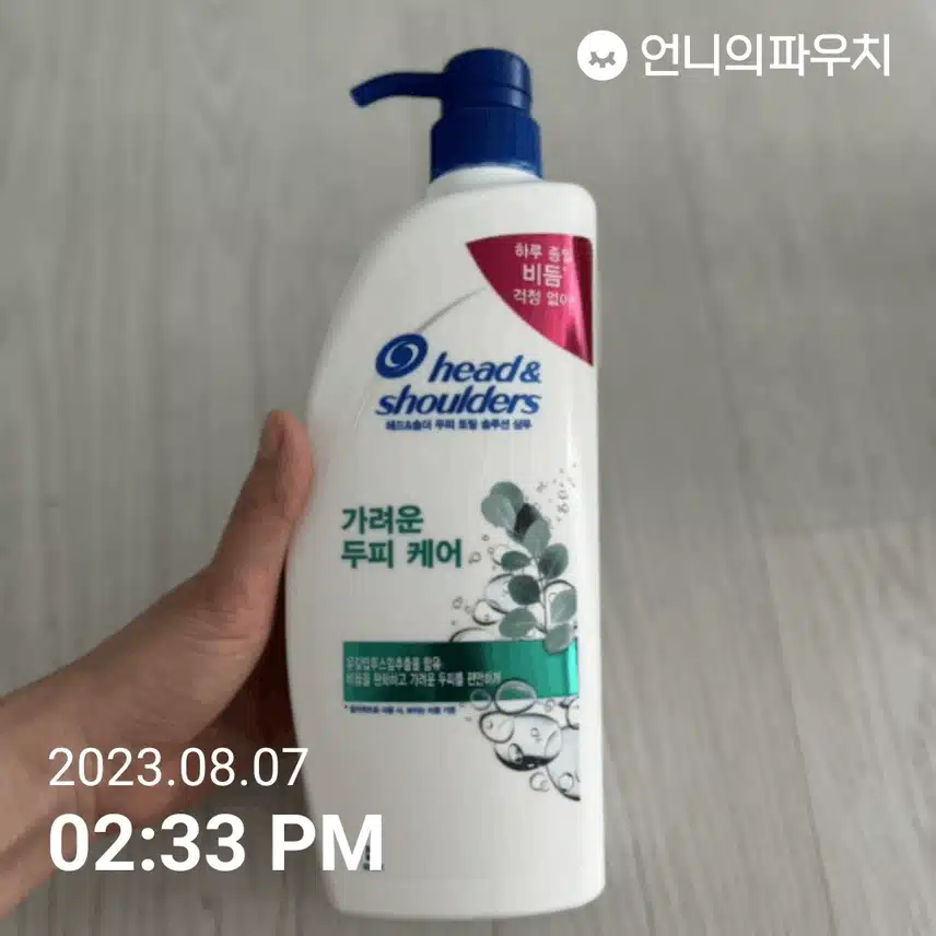 헤드앤숄더 #가려운 두피케어 샴푸