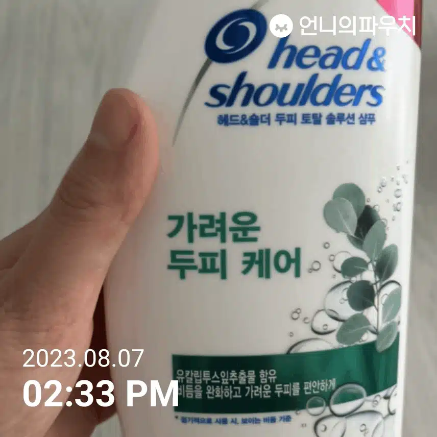 헤드앤숄더 #가려운 두피케어 샴푸