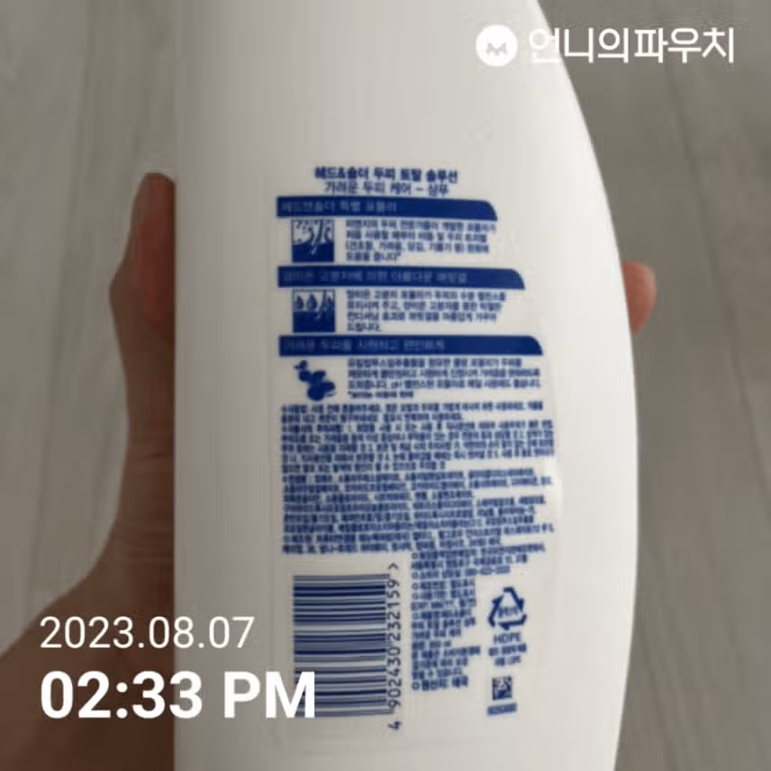 헤드앤숄더 #가려운 두피케어 샴푸