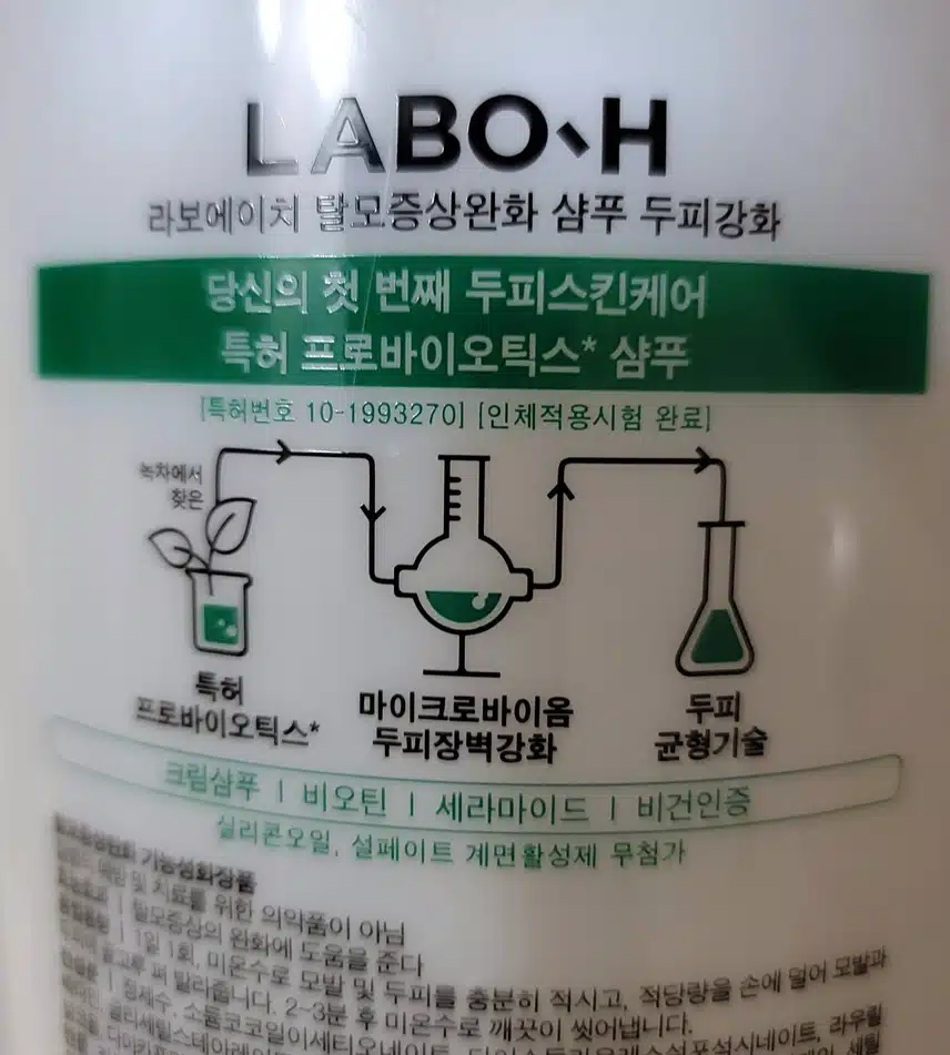 내돈내산 10회차 헤어케어편 라보에이치 샴푸추천합니다