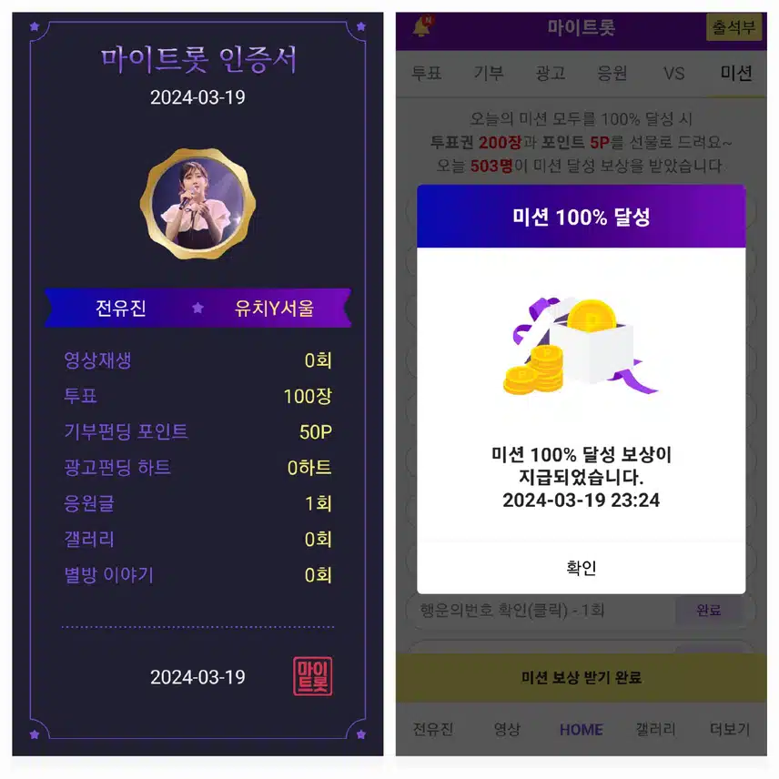 마이트롯 홍보 