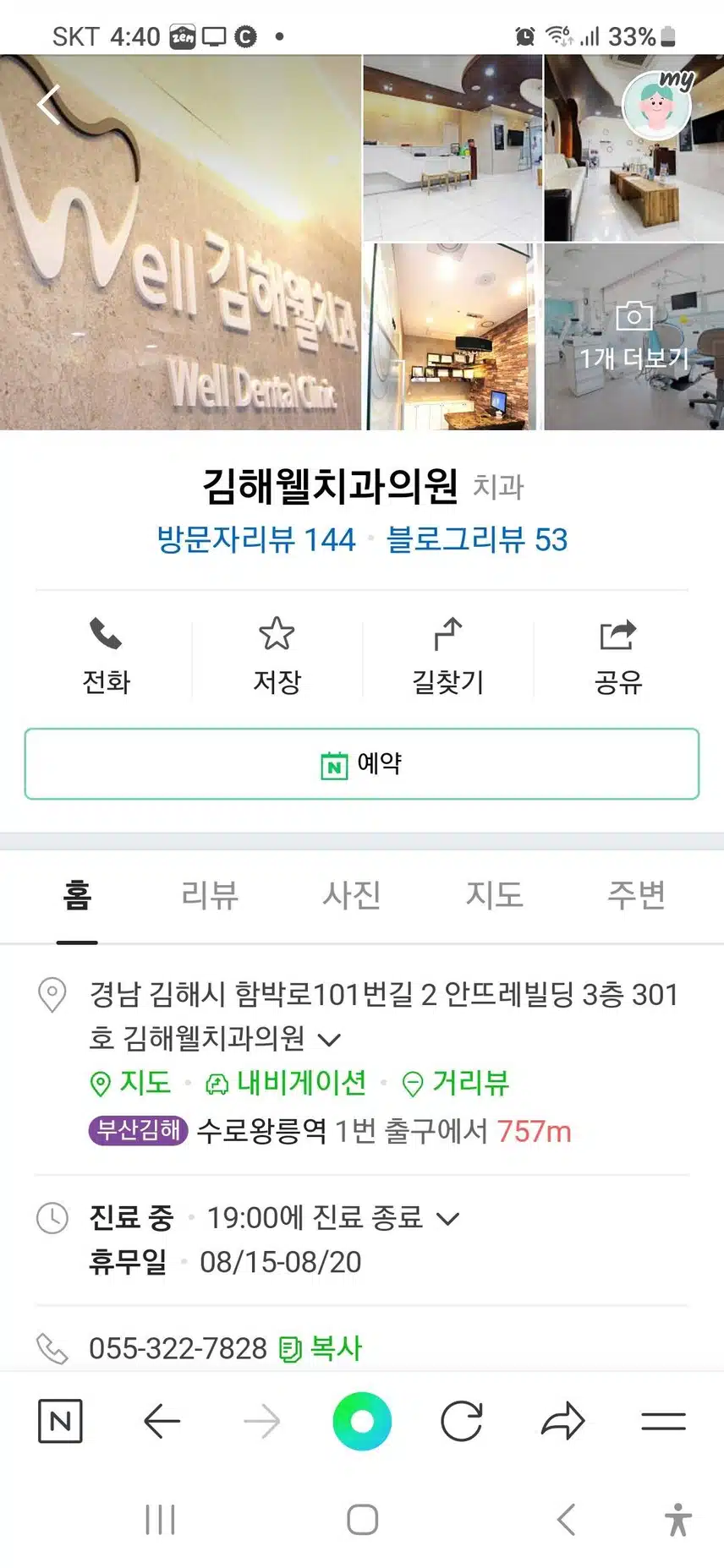 김해 내외동 웰치과의원 추천합니다.