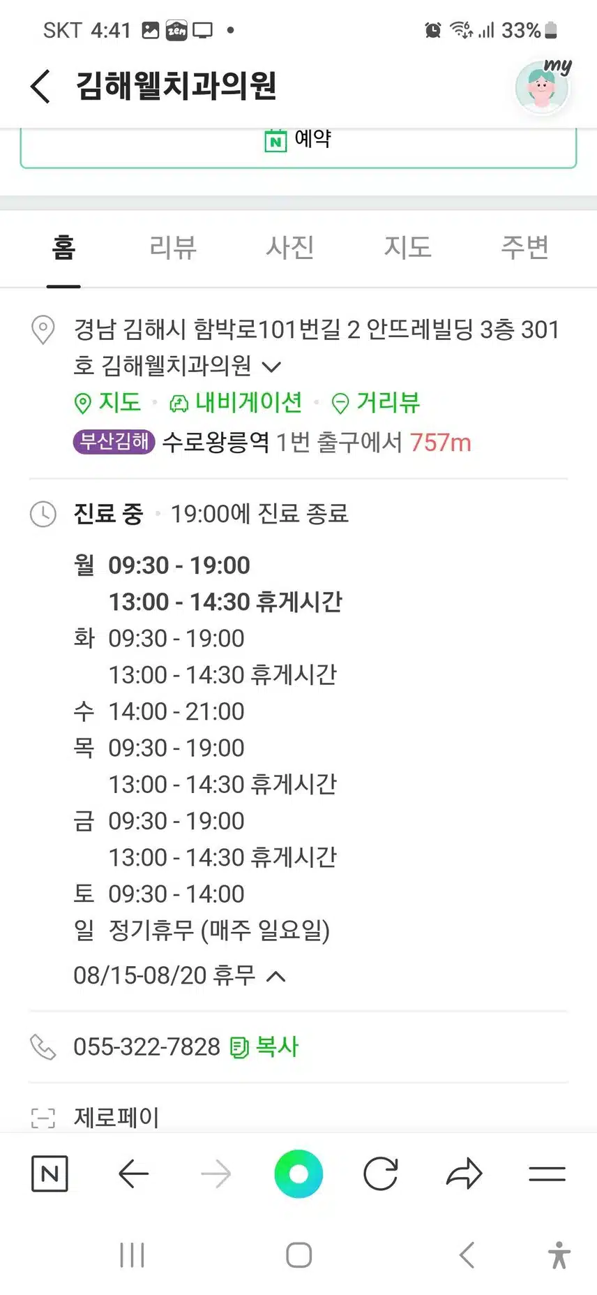 김해 내외동 웰치과의원 추천합니다.