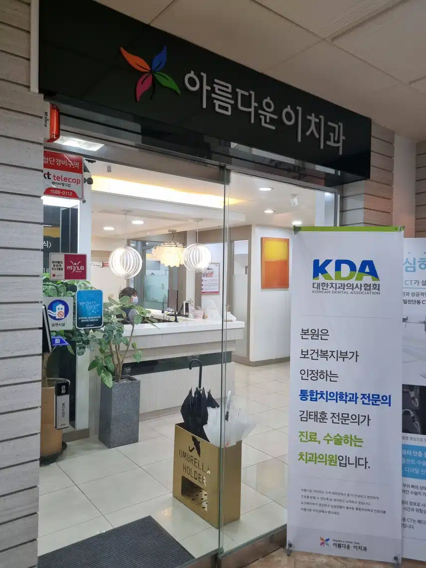 화명동 아름다운 이 치과 추천요~