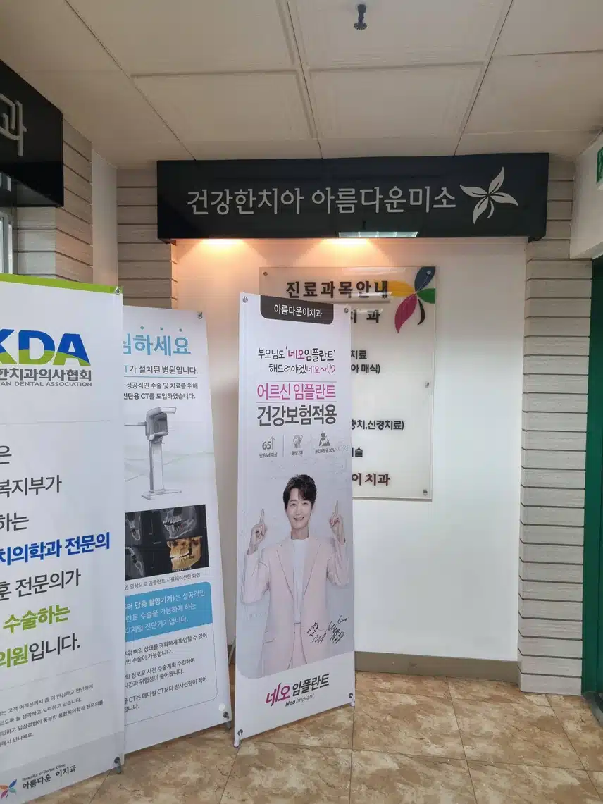 화명동 아름다운 이 치과 추천요~
