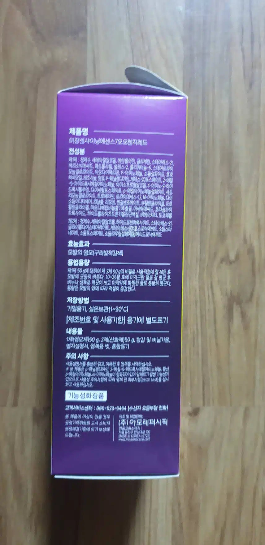 내돈내산 미장센 염색약 