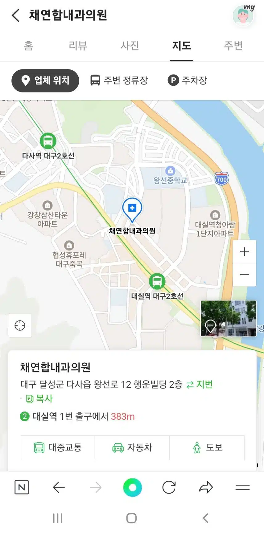 대구 다사읍ㅡ채연합내과의원