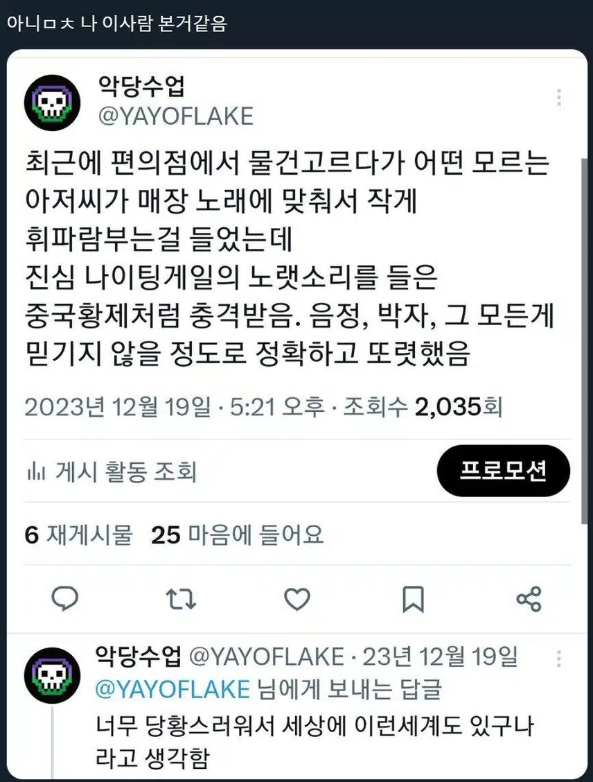 트위터에서 화제라는 휘파람 장인 아재