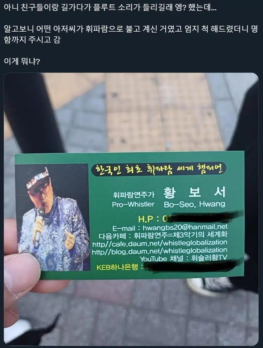 트위터에서 화제라는 휘파람 장인 아재