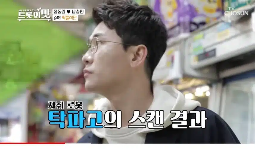 🏠 예능 영상 속, 영탁님의 매력 포인트 💓