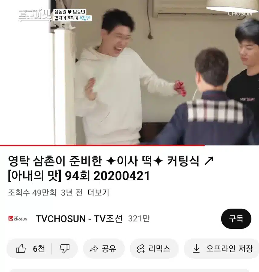 🏠 예능 영상 속, 영탁님의 매력 포인트 💓