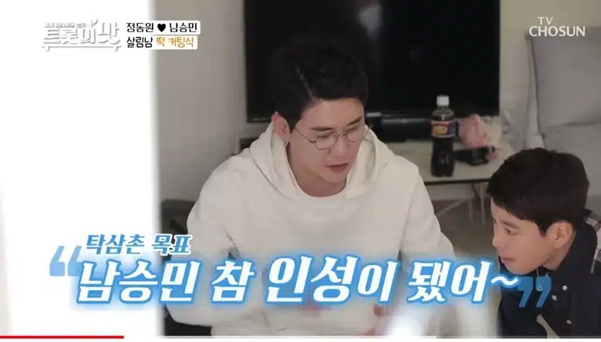 🏠 예능 영상 속, 영탁님의 매력 포인트 💓
