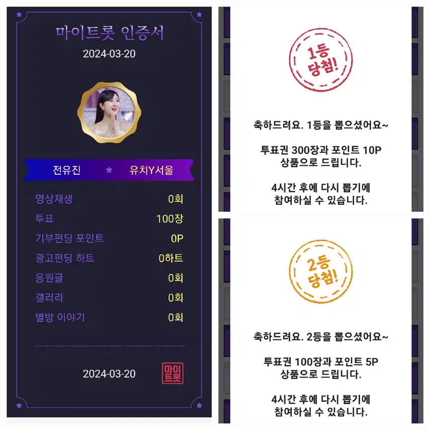 마이트롯 홍보 