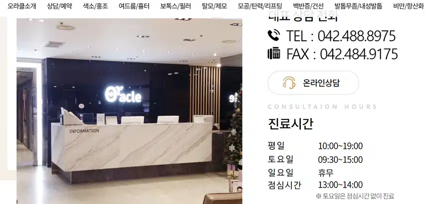 둔산동에 오라클 피부과를 소개합니다.